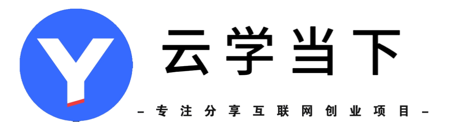 云学当下-即刻成长