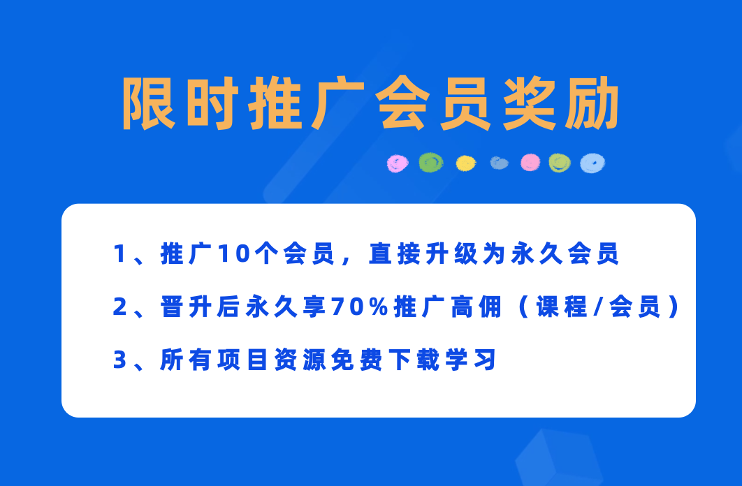 平台推广会员奖励和晋升详细说明-云学当下
