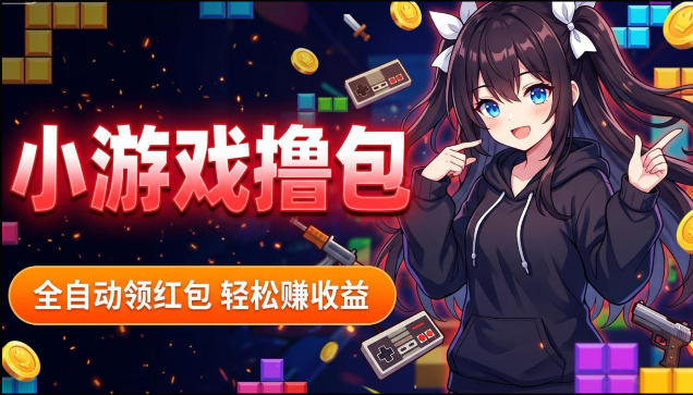 揭秘手机全自动挂G撸包项目,零基础人人可做,单机日入1.5k+,矩阵收益翻几倍云学当下-创业资源网-知予轻创网-资源整合-互联网创业课程云学当下