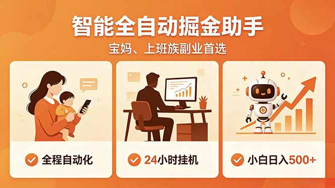 全程智能自动运行，24小时挂机躺赚，零基础新手也能上手，碎片时间轻松增收，稳定日入500+云学当下-创业资源网-知予轻创网-资源整合-互联网创业课程云学当下