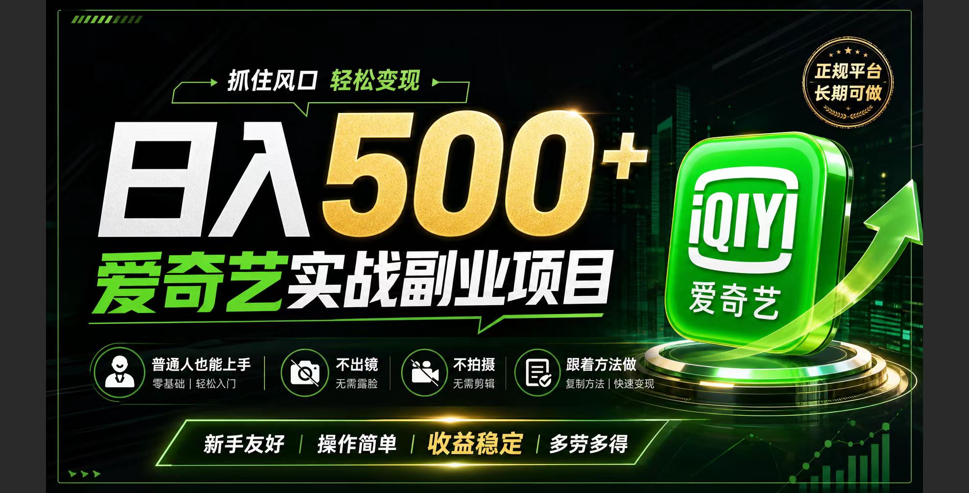 普通人必做的爱奇艺赛道变现!稳定日500+,翻身的机会真来了!抓住风口！云学当下-创业资源网-知予轻创网-资源整合-互联网创业课程云学当下