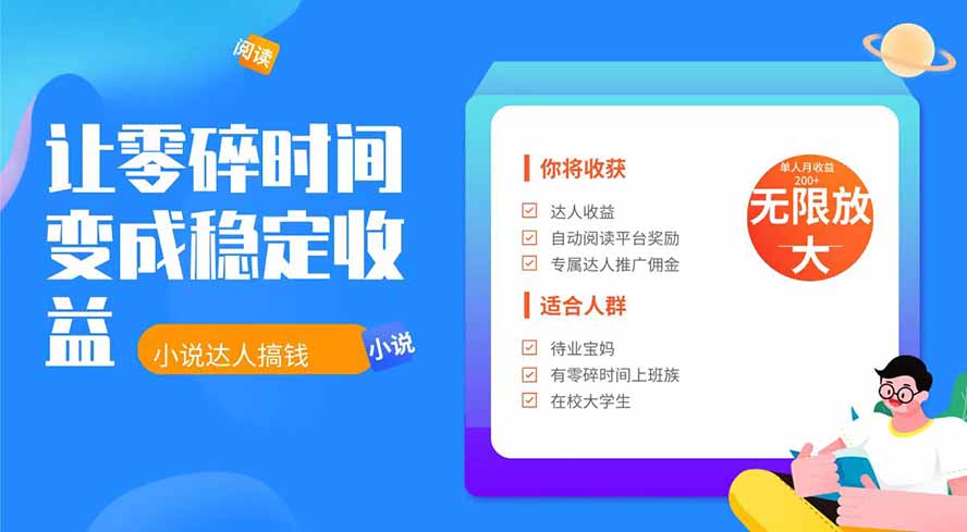 2026年最新最稳定项目番茄小说达人副业,浏览就能拿收益下半年最稳定的项目云学当下-创业资源网-知予轻创网-资源整合-互联网创业课程云学当下
