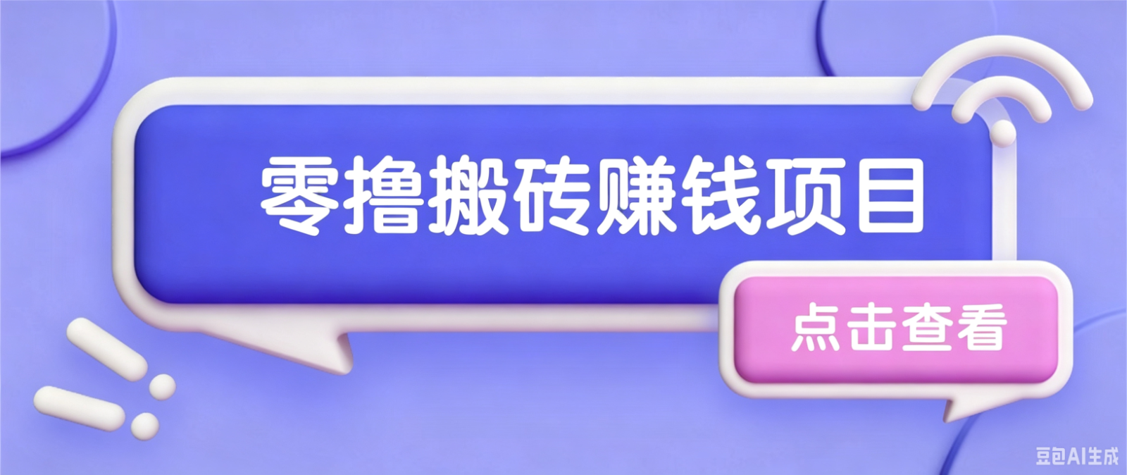 夕夕搬砖项目，零门槛看完就能上手，只需一部手机轻松日收30+云学当下-创业资源网-知予轻创网-资源整合-互联网创业课程云学当下
