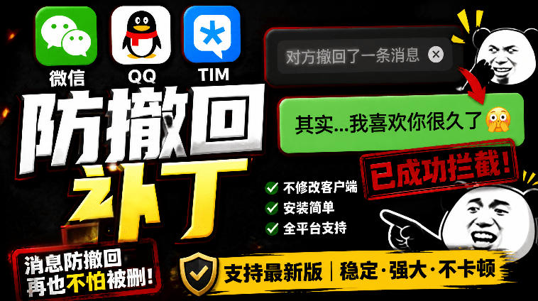 Windows下PC版微信/QQ/TIM的防撤回多开工具!开源免费使用,且免费长期维护RevokeMsgPatcher云学当下-创业资源网-知予轻创网-资源整合-互联网创业课程云学当下