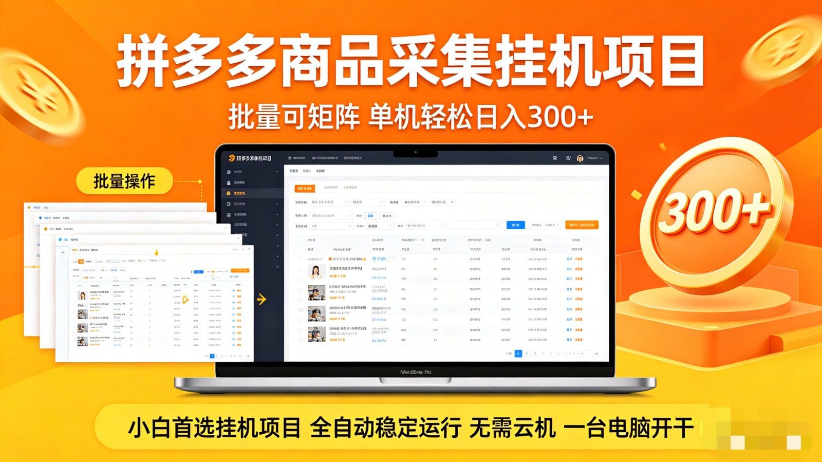 拼多多商品采集全自动挂机玩法 批量可矩阵 单机轻松日入300+云学当下-创业资源网-知予轻创网-资源整合-互联网创业课程云学当下