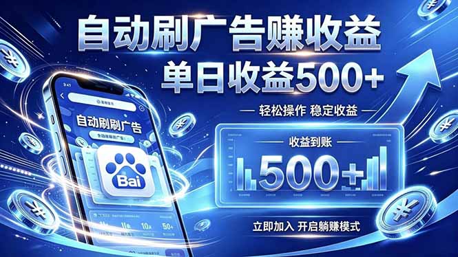 居家线上广告轻任务,空闲时间轻松增收,操作流程简单易懂,零基础小白也能快速上手云学当下-创业资源网-知予轻创网-资源整合-互联网创业课程云学当下