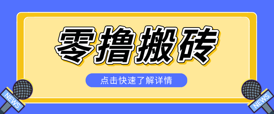 利用豆包去水印下载工具赚钱玩法，零成本零门槛多种收益月入5000+云学当下-创业资源网-知予轻创网-资源整合-互联网创业课程云学当下