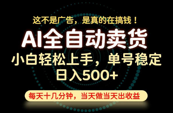 这不是广告,是真的在搞钱!当天做,当天变现,单号日入稳定500+,长期稳定可做!【揭秘】云学当下-创业资源网-知予轻创网-资源整合-互联网创业课程云学当下