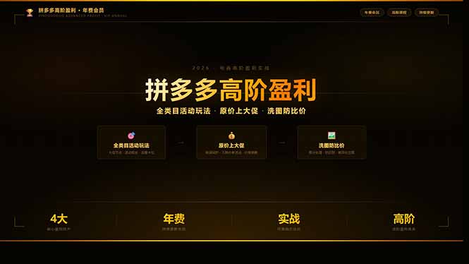 拼多多高阶盈利年费会员(更新3月31-云学当下