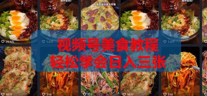 2026微信视频号挂车带货实战课程0-1全流程云学当下-创业资源网-知予轻创网-资源整合-互联网创业课程云学当下