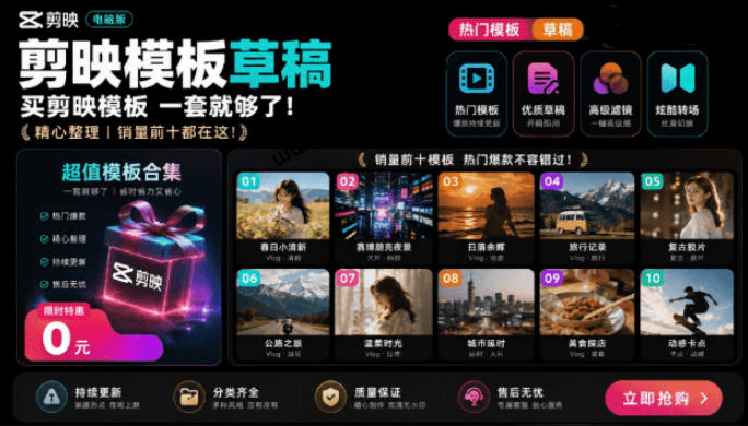 1500+套剪映模板素材，超级超级无敌剪映剪辑模板合集包！附带预览图，全免费，撑爆你的网盘内存云学当下-创业资源网-知予轻创网-资源整合-互联网创业课程云学当下