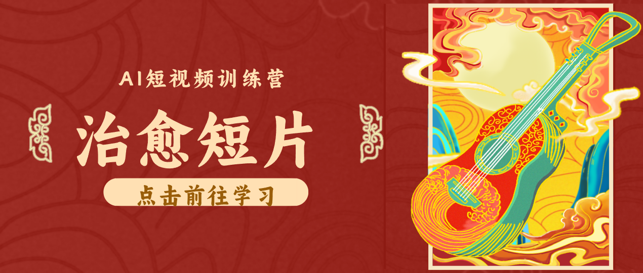 怀旧乡村治愈短片！零成本 AI 做童年动画，小众赛道轻松涨粉变现月入万元云学当下-创业资源网-知予轻创网-资源整合-互联网创业课程云学当下