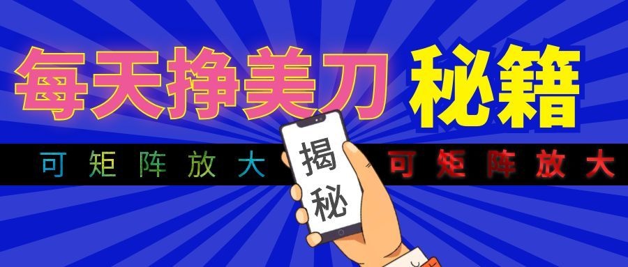 全自动量子纠缠量化项目，每天挣美刀，可矩阵放大！云学当下-创业资源网-知予轻创网-资源整合-互联网创业课程云学当下