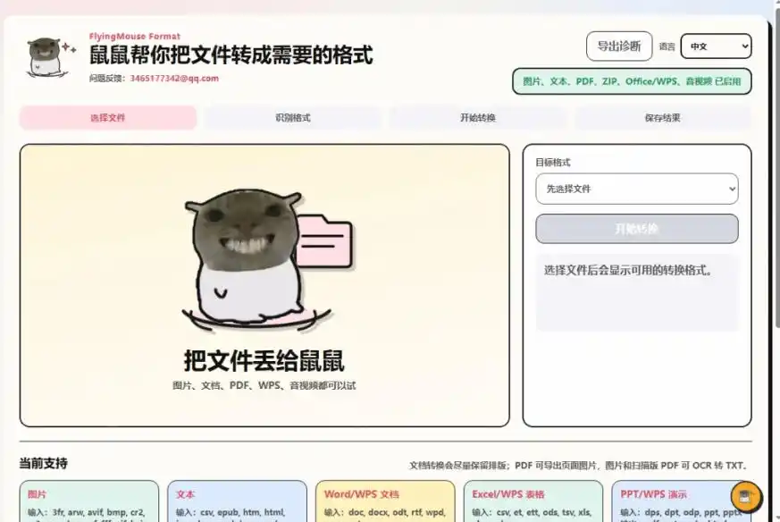 鼠鼠这次我立功啦!Windows格式问题不要慌,开源鼠鼠格式转换工具来帮忙,Github热门宝藏工具