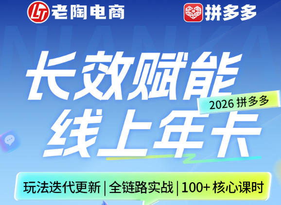 拼多多线上SVIP线上年卡，从认知到基础、从推广到活动、从活动到玩法，全链路实战(26年4月15日更新)云学当下-创业资源网-知予轻创网-资源整合-互联网创业课程云学当下