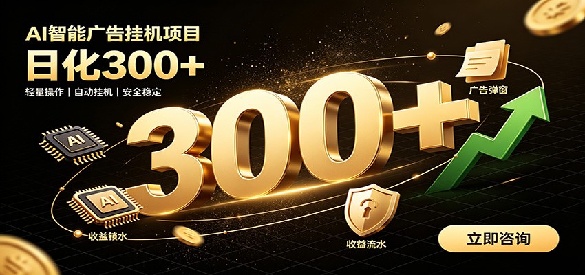 捡钱方法教学，AI广告全新玩法，月入过万无压力，适合各类人群兼职创业云学当下-创业资源网-知予轻创网-资源整合-互联网创业课程云学当下
