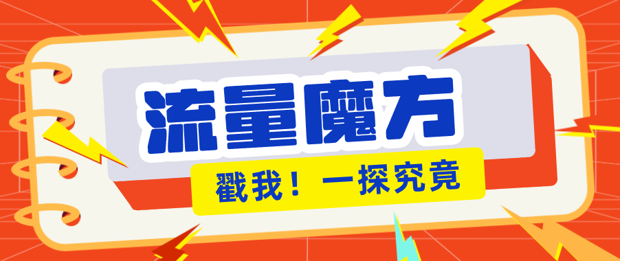 揭秘：号称零门槛单机10-50，有设备就能上手的鎏量魔方广告项目云学当下-创业资源网-知予轻创网-资源整合-互联网创业课程云学当下