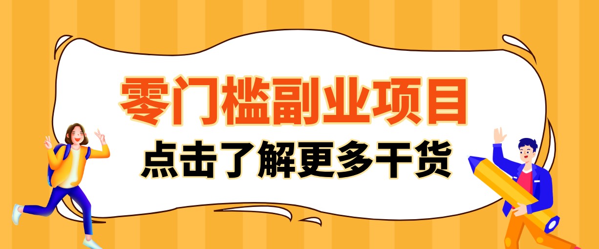 单人零门槛副业!公众号热门影视资讯玩法,合规操作流量稳定多种变现月入10000+云学当下-创业资源网-知予轻创网-资源整合-互联网创业课程云学当下