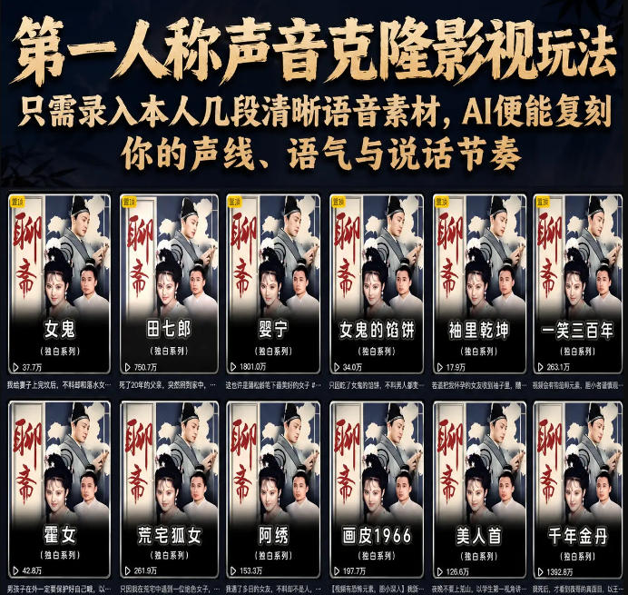 第一人称声音克隆影视玩法，只需录入本人几段清晰语音素材，AI便能复刻你的声线、语气与说话节奏云学当下-创业资源网-知予轻创网-资源整合-互联网创业课程云学当下