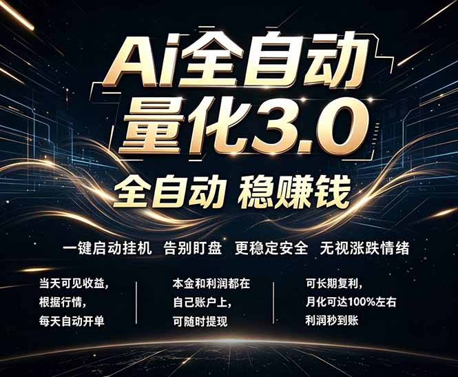 EA黄金量化，全天无人值守，24小时不停干，小白轻松操作，日入1000+云学当下-创业资源网-知予轻创网-资源整合-互联网创业课程云学当下