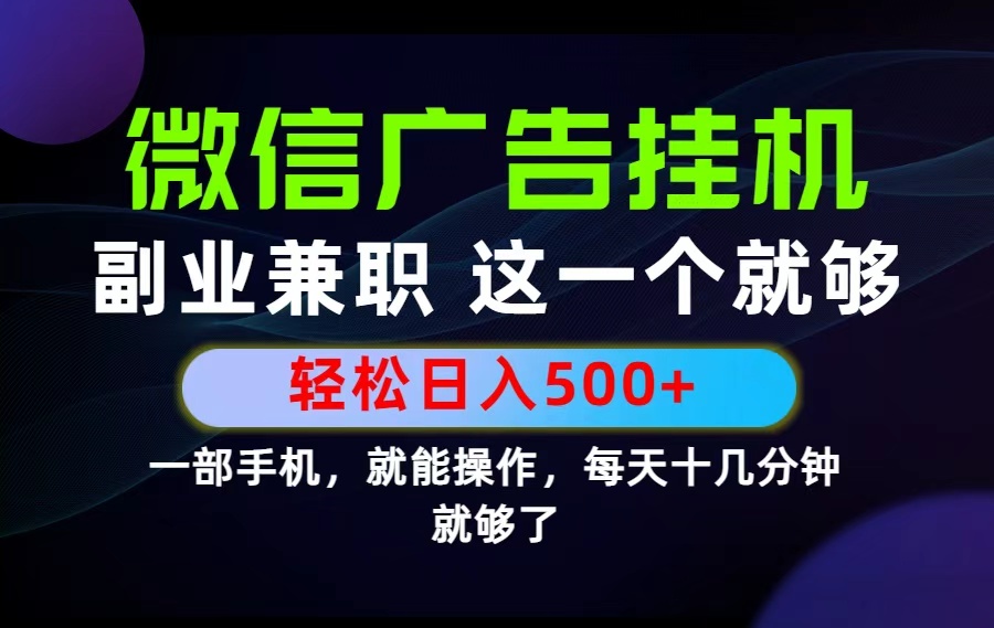 26年选择副业兼职，做这一个就够了！每天十几分钟，轻松日入500+，长期项目！云学当下-创业资源网-知予轻创网-资源整合-互联网创业课程云学当下