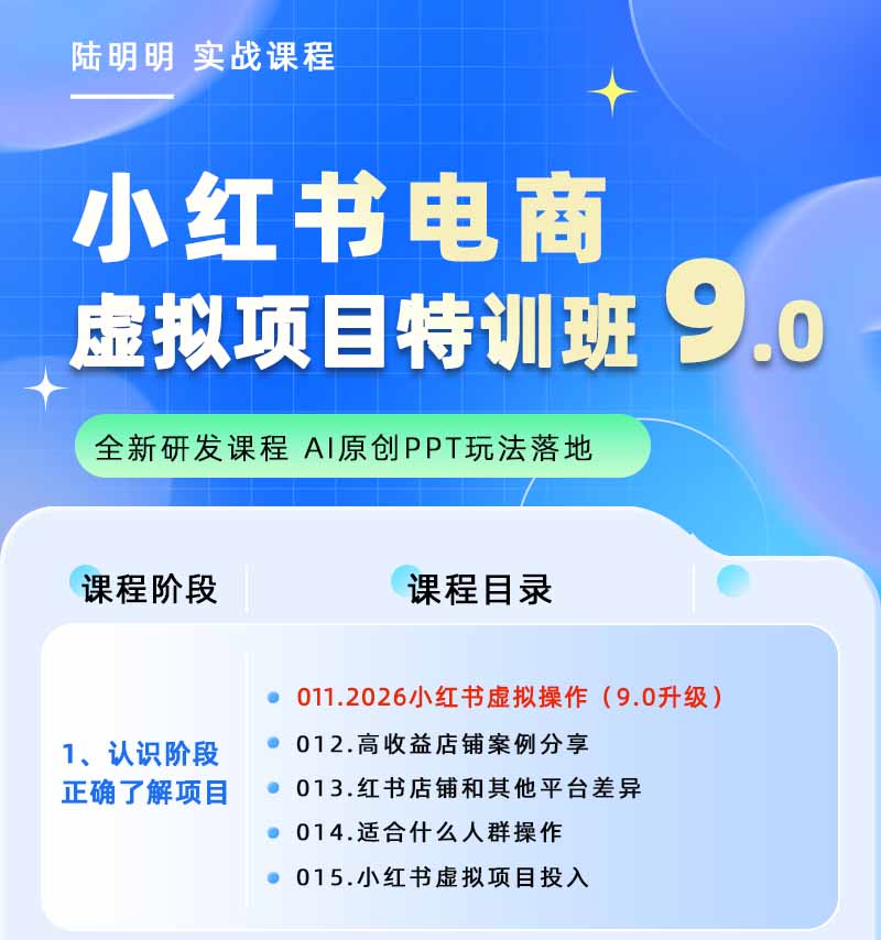图片[1]云学当下-创业资源网-知予轻创网-资源整合-互联网创业课程小红书虚拟项目特训班9.0，全面拥抱AI，批量产出原创PPT货源，单品/单店纯利润几万到几十W云学当下-创业资源网-知予轻创网-资源整合-互联网创业课程云学当下