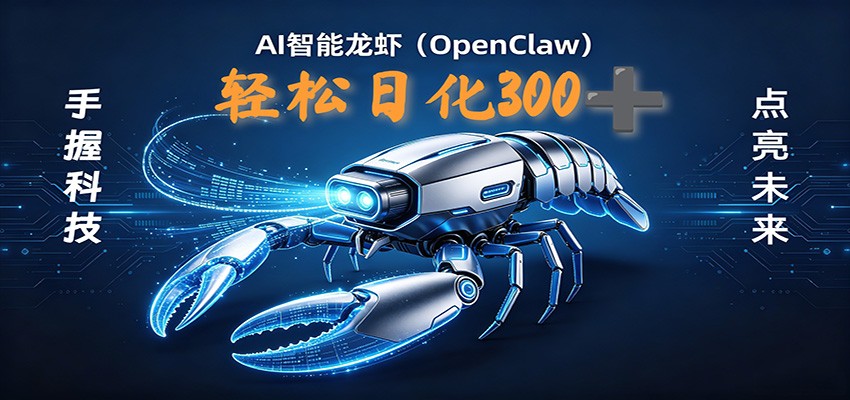 2026AI变现项目全新玩法，日化可达300+，小白无脑操作轻松月入过万元云学当下-创业资源网-知予轻创网-资源整合-互联网创业课程云学当下