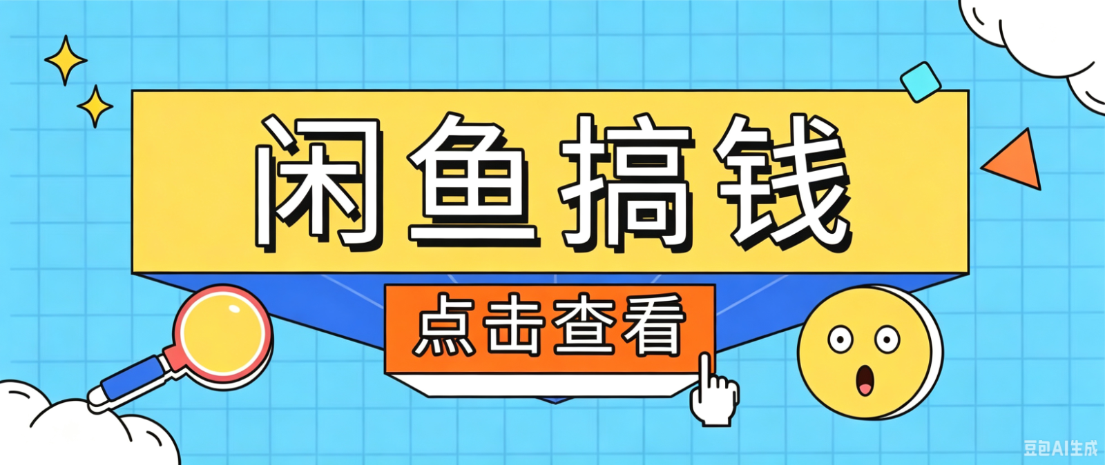 闲鱼搬砖赚钱训练营,零门槛新手快速入门闲鱼电商日赚百元,新手必看教程云学当下-创业资源网-知予轻创网-资源整合-互联网创业课程云学当下