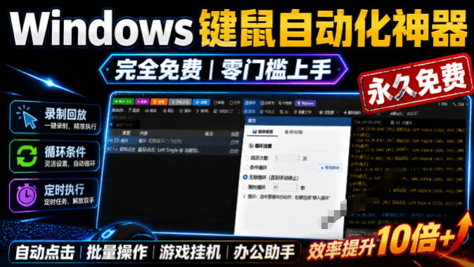 专业Windows键鼠自动化工具,免费永久使用,告别重复操作,小白也能快速创建自动化脚本 点点精灵云学当下-创业资源网-知予轻创网-资源整合-互联网创业课程云学当下