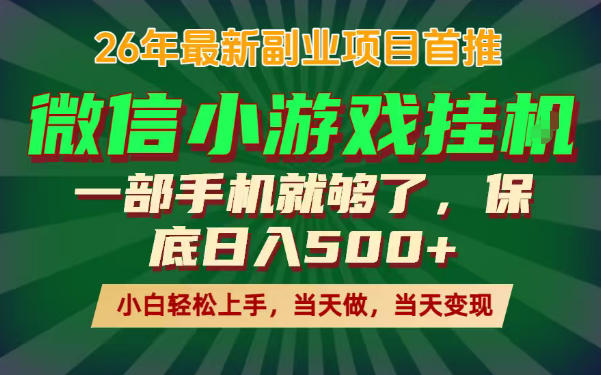 副业根本不难，一部手机保底日入500+，长期稳定，选择永远比努力更重要！【揭秘】云学当下-创业资源网-知予轻创网-资源整合-互联网创业课程云学当下